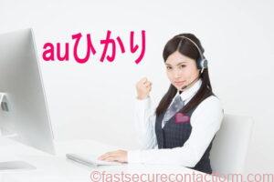 auひかり