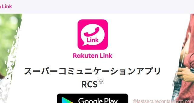 Rakuten Linkアプリ