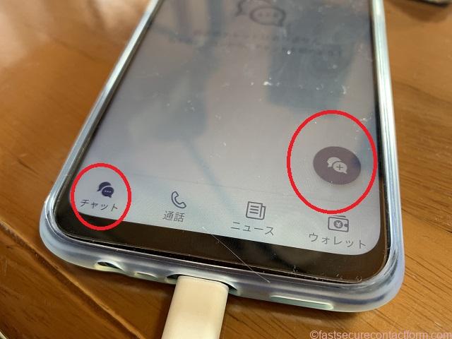 Rakuten Linkアプリの中にチャットというのがあります