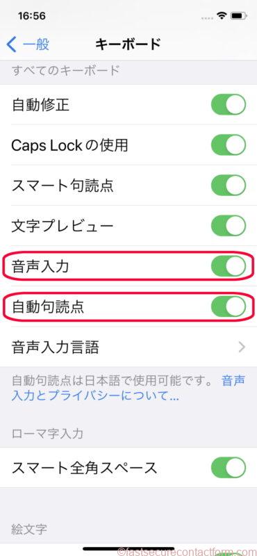 iOS16音声入力機能をON/OFFする方法