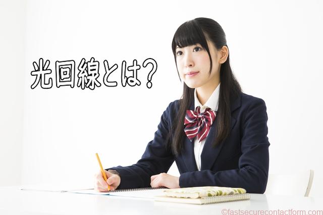 光回線とは わかりやすく仕組みやメリットを解説